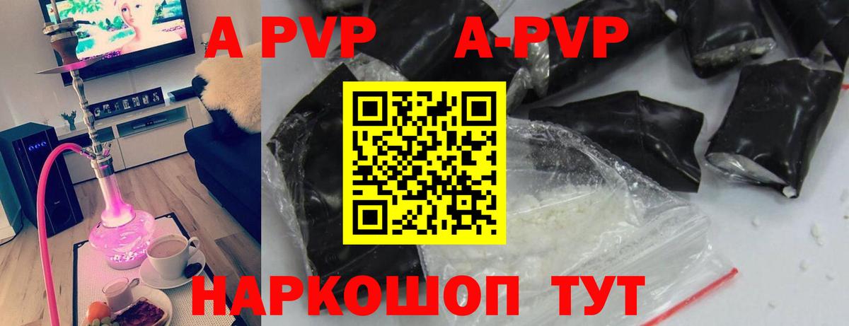 А ПВП VHQ  где купить   Вход с VPN  Сарапул  A-PVP кристаллы 