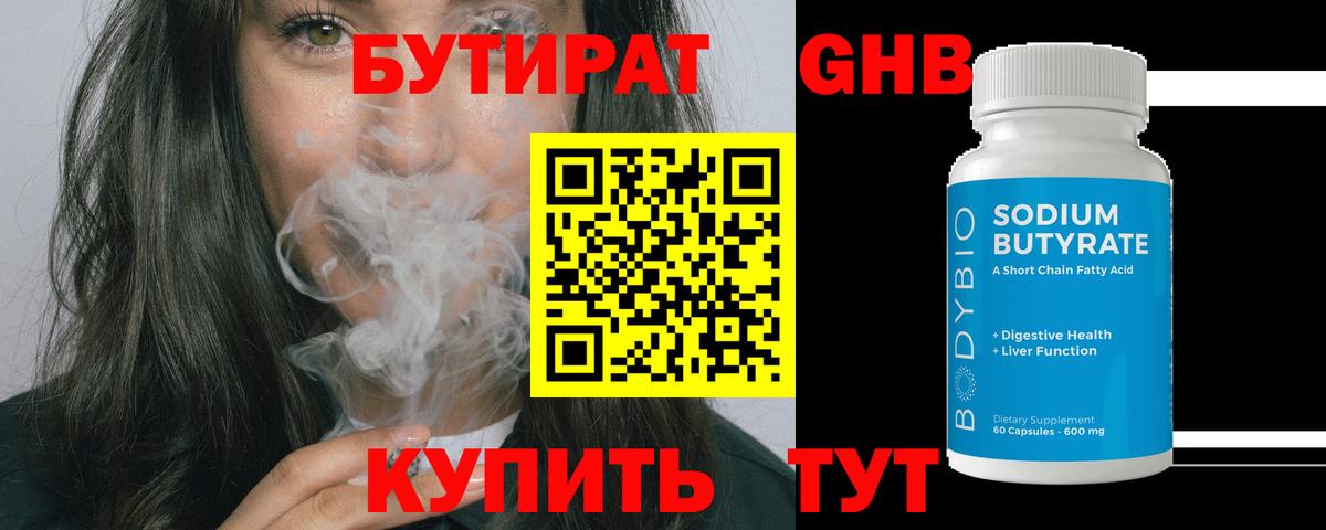 Бутират 99% Сарапул