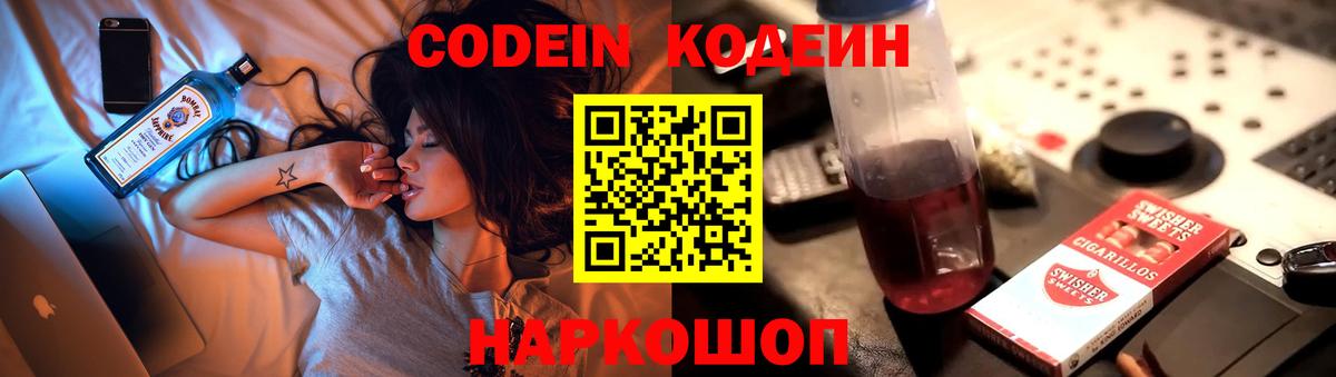Codein напиток Lean (лин)  Codein напиток Lean (лин)  Сарапул  Вход с VPN 