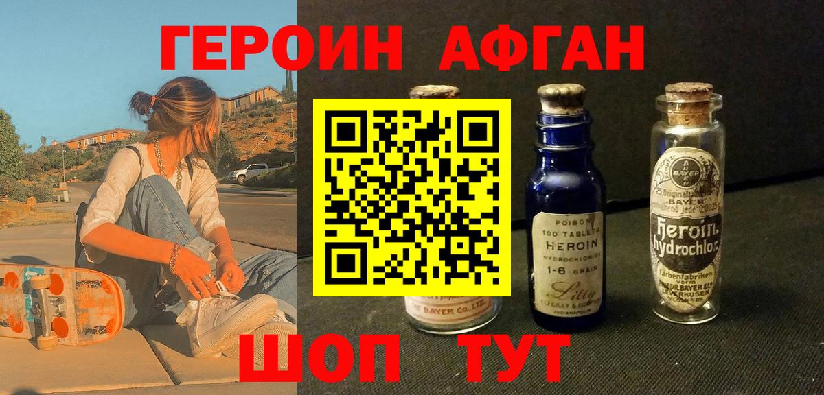 Героин Heroin Сарапул