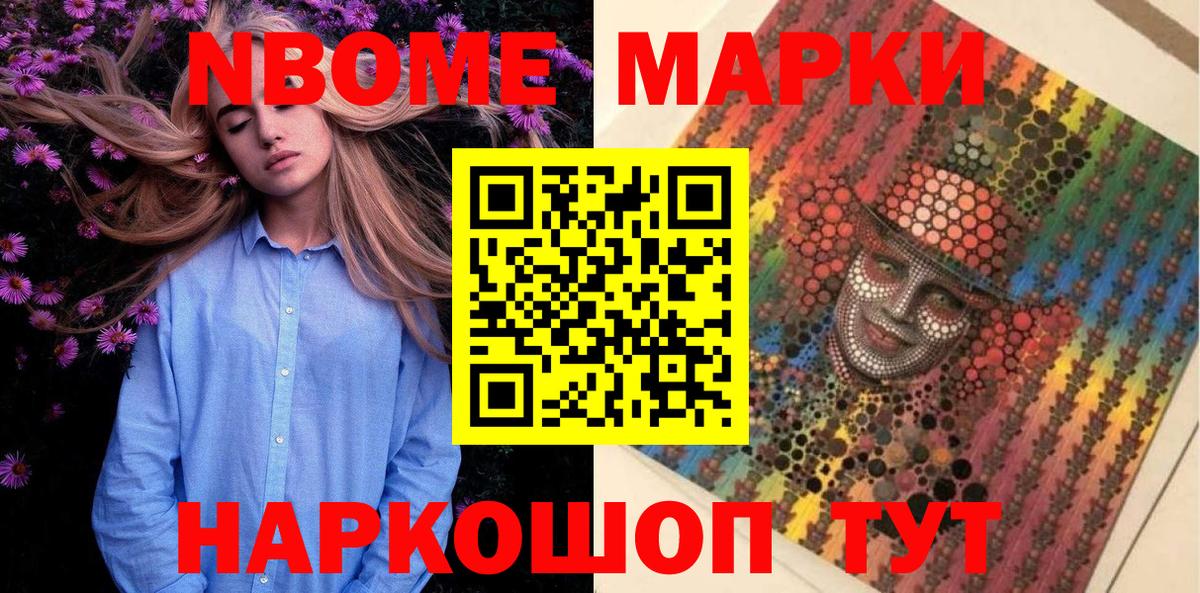 Марки 25I-NBOMe 1,5мг Сарапул